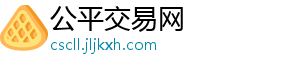 外观设计和功能相结合 让智能晾衣架受青睐-公平交易网